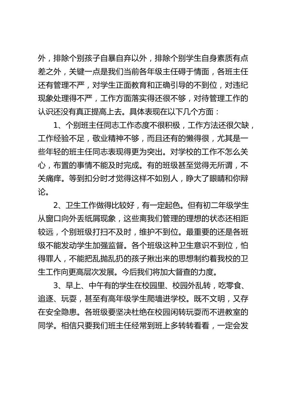 校长在班主任工作会议上讲话:对违纪现象处理得不严,工作方面落实得还很不够,对待管理工作的认识还没有真正提高上去_第2页