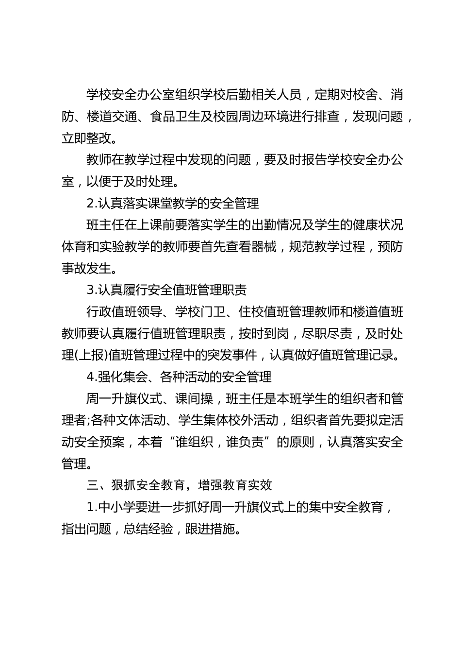 开学初安全副校长讲话,对新学期学校安全工作提出了4点意见_第2页