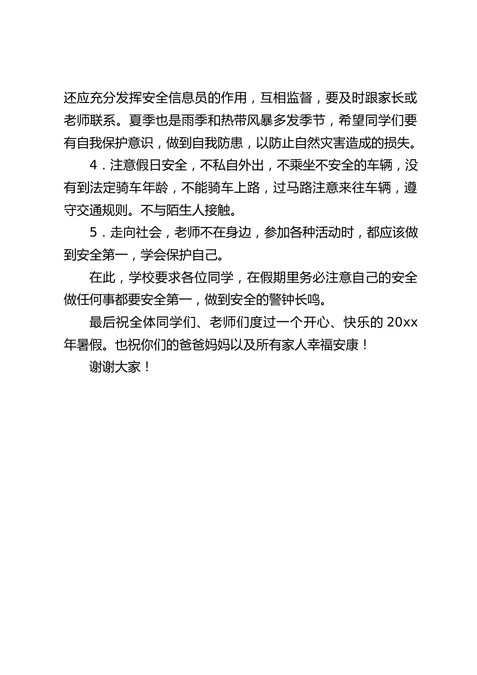 春季闭学式,小学校长讲话,并要求同学们务必在假期里做到如下6点_第2页