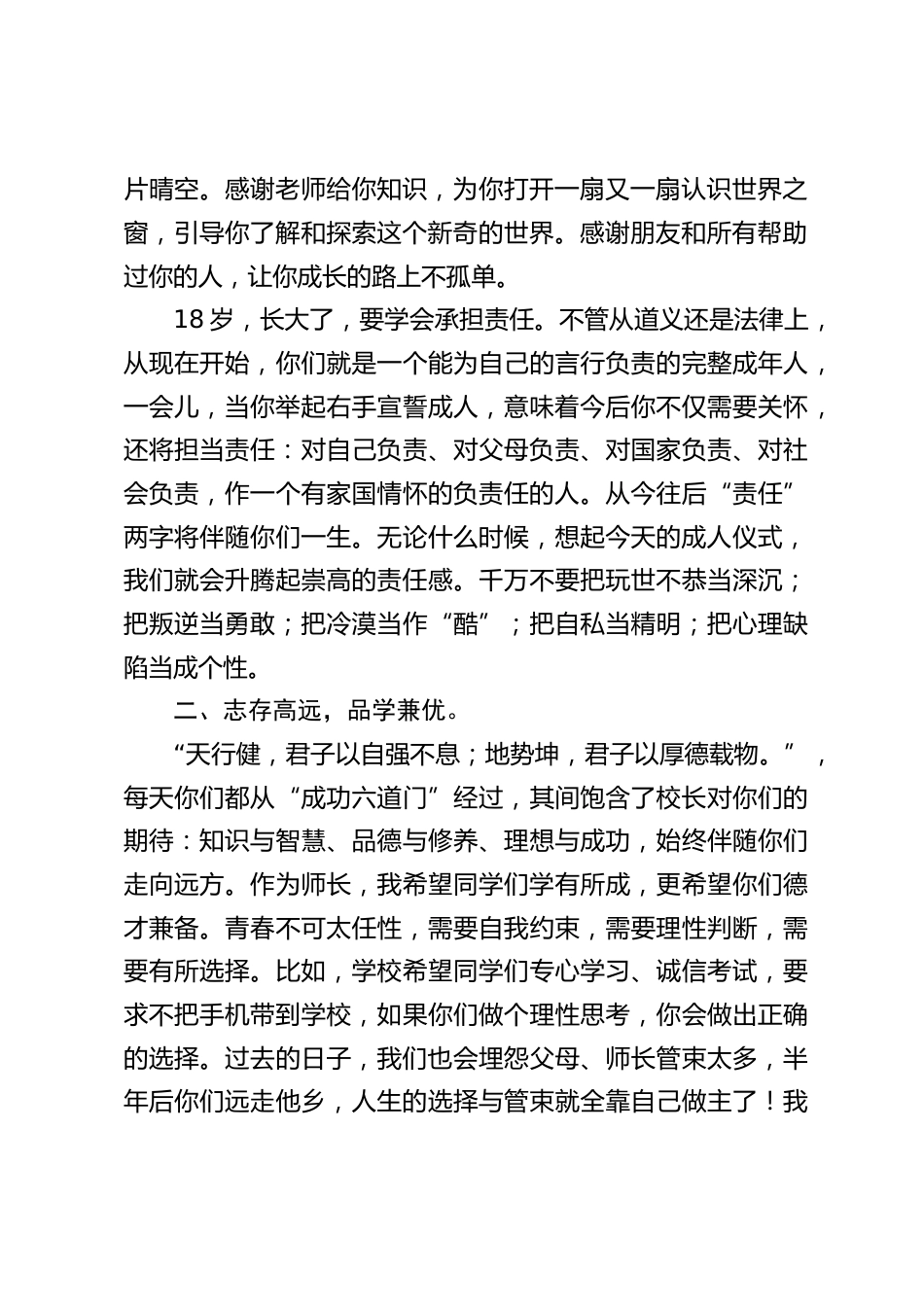 18岁成人礼,校长精彩讲话:在18岁的路口,让我们整装出发,在最美的年龄为最纯的梦想做最大的努力,朝着心中的目标稳步向前_第2页