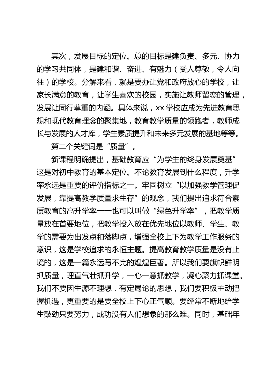 开学全校教职工会上的交流发言,主要讲了学校发展的六个关键词_第2页
