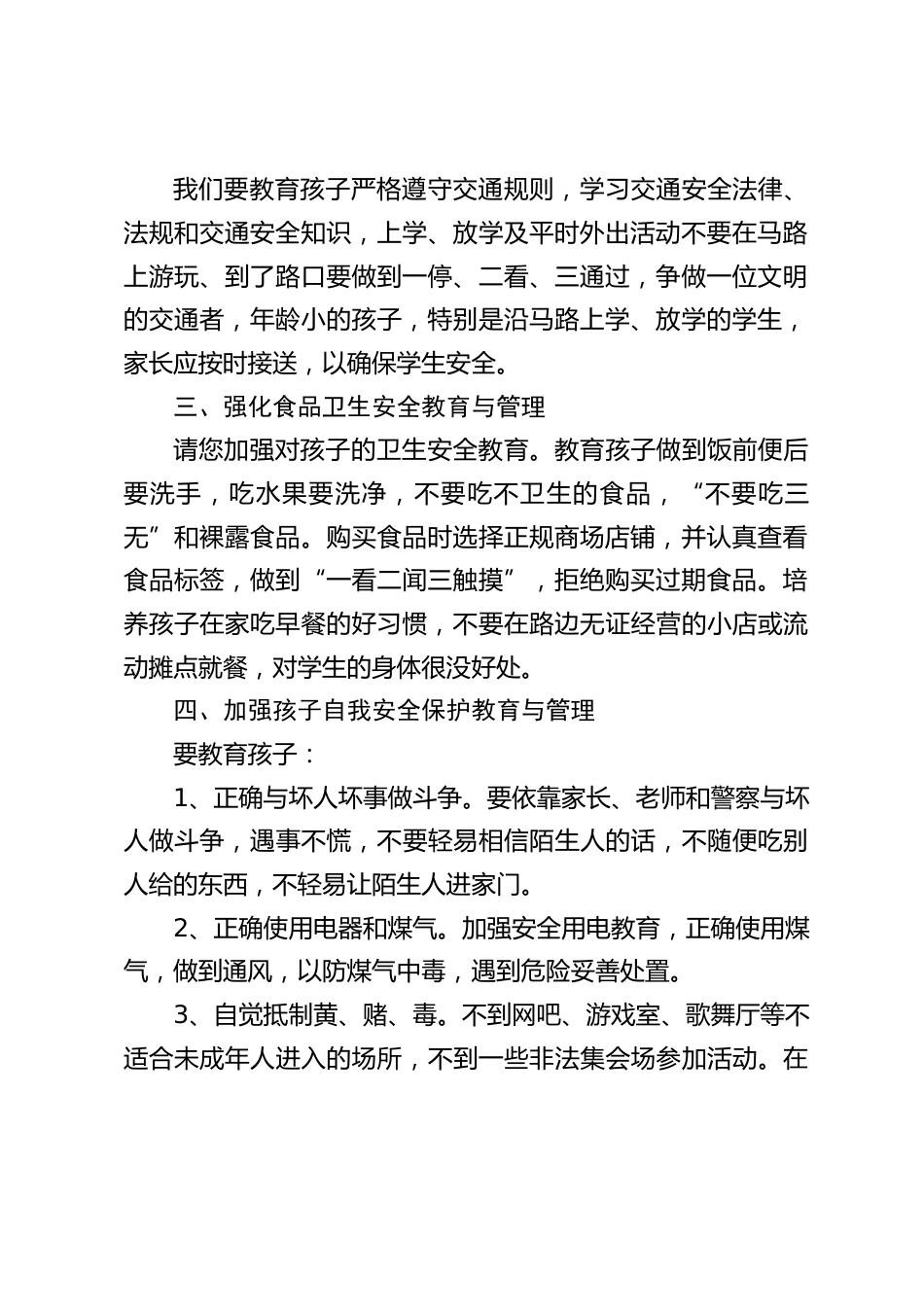 暑假召开在线家长会,校长讲安全,主要讲4点_第2页