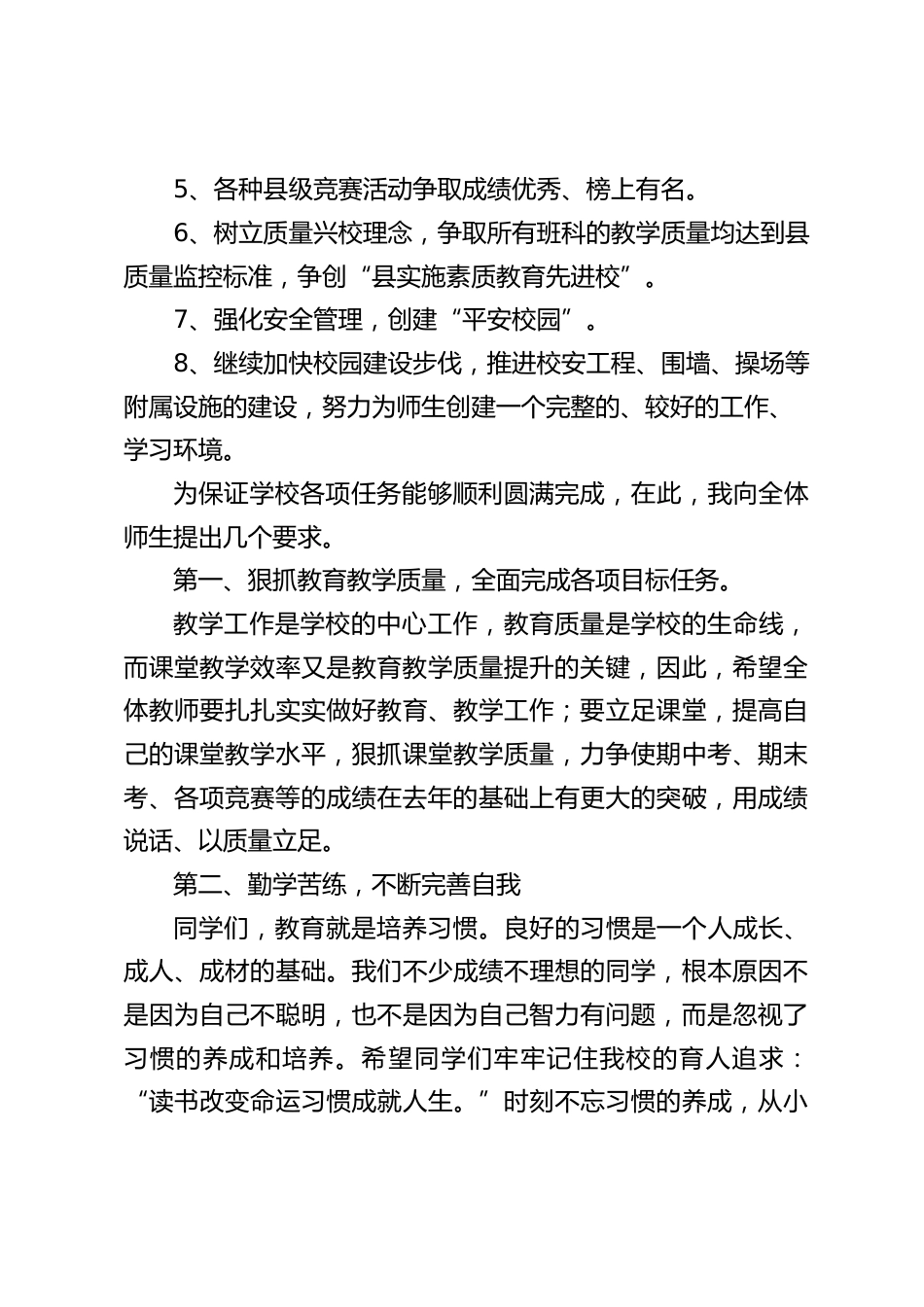 校长在开学典礼上讲话:学校的每一项工作、每一点变化、每一个进步,都凝聚着全体师生的辛勤汗水_第2页