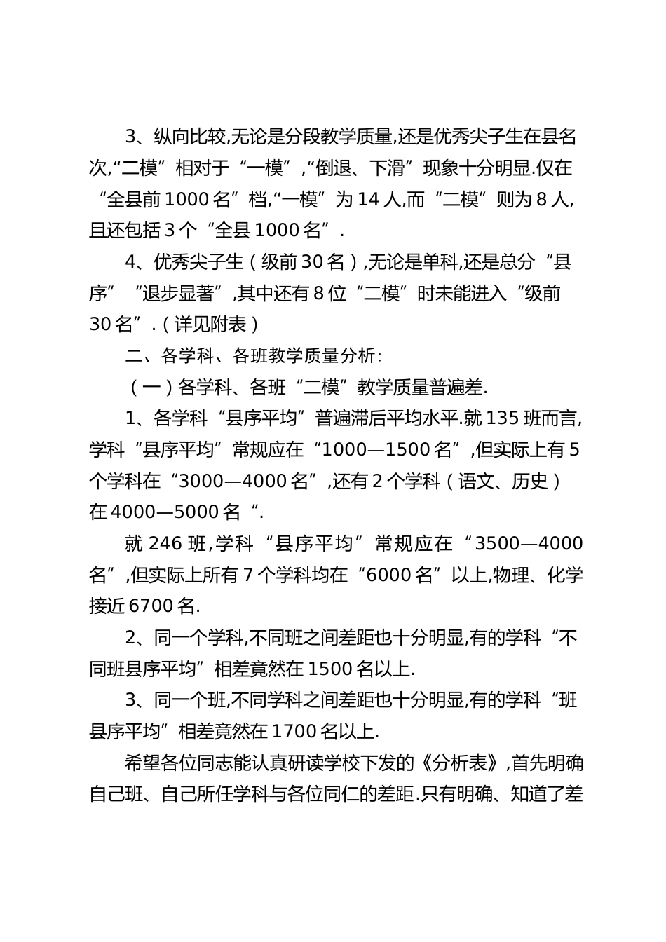 校长在初三“二模”教学质量分析会上讲话:明确差距,对症下药,多方联动,分类推进,奋战60天,用汗水确保我校今年中考“保中有进”_第2页