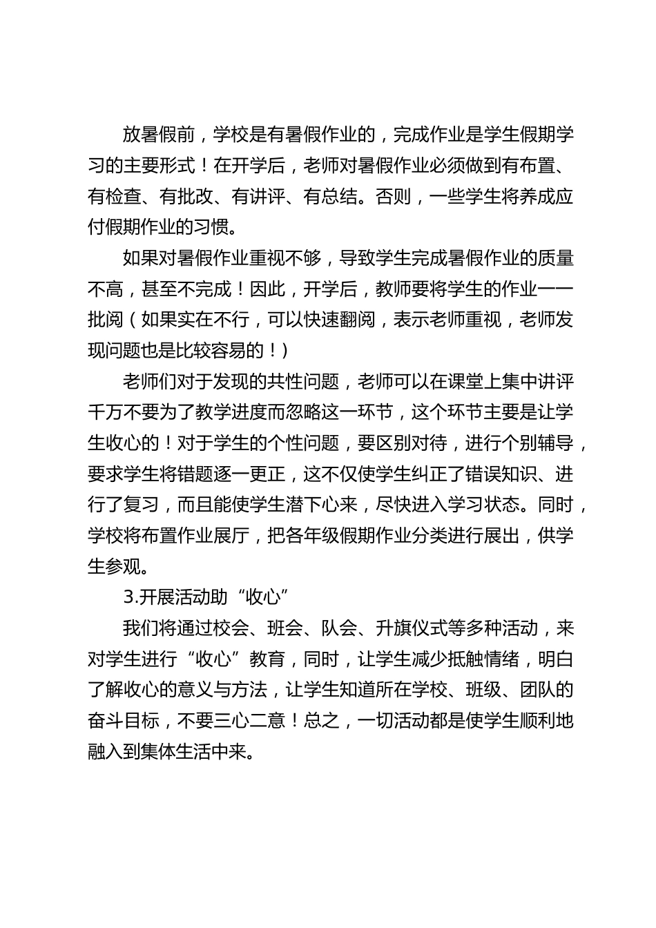开学前教师会上,校长讲话,让老师们从4个方面帮助学生收心_第2页