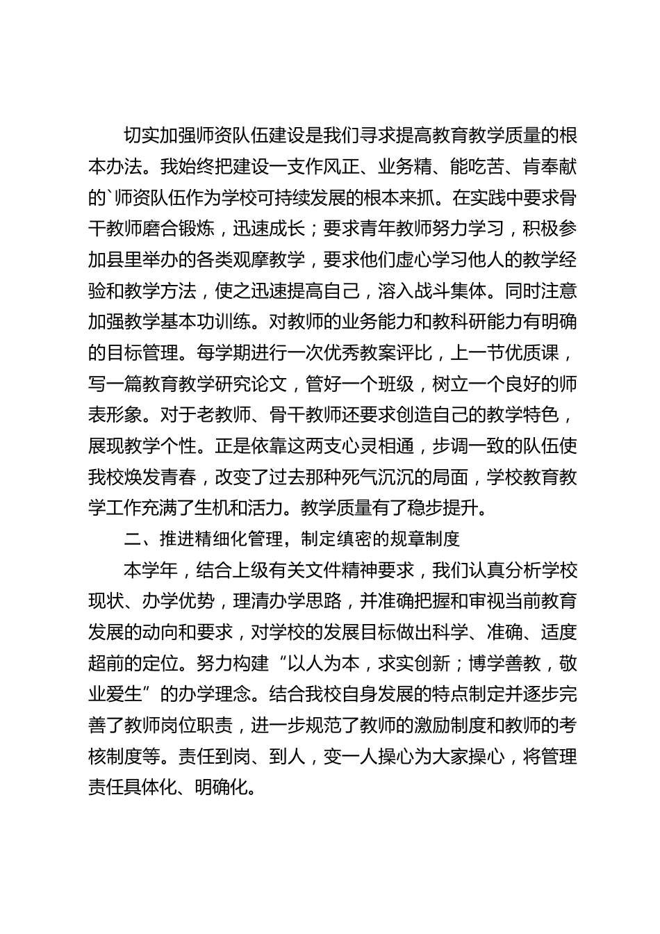 校长述职报告:加强校本研究为契机,全面实施素质教育,全面提高学校的教育教学质量,努力把学校办出特色来,谋求新的发展_第2页