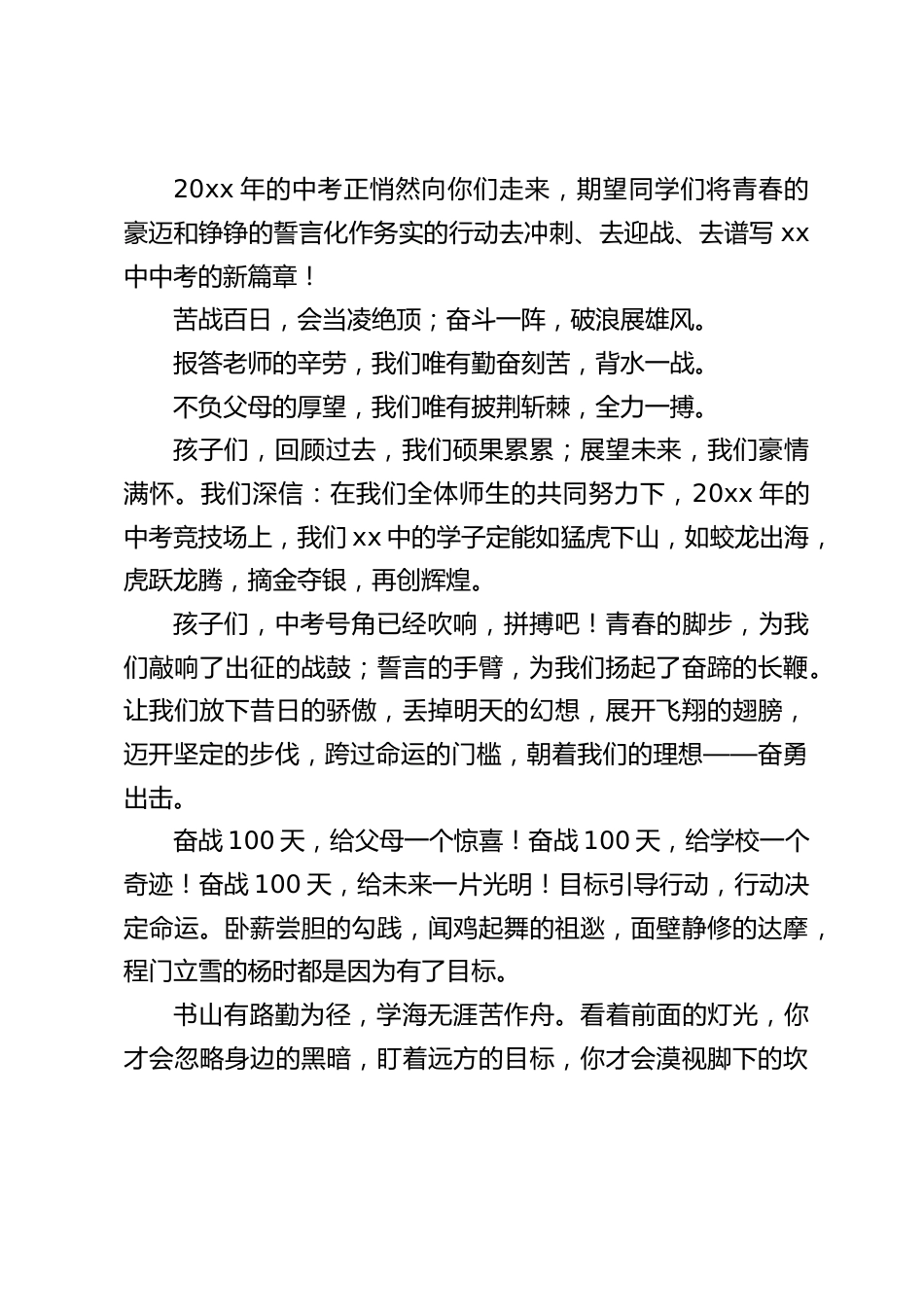 中考冲刺100天,校长鼓励讲话:三年磨一剑,六月试锋芒,剩下的日子里,我们每天都是冲刺,每天都是挑战,每天都得搏击,每天都得奋斗_第2页