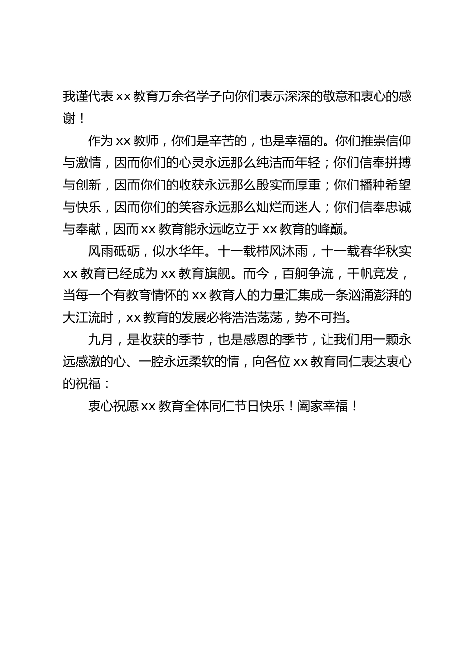 校长在教师节讲话:教师,就是能给学生智慧并让他们的人生更美丽的人_第2页