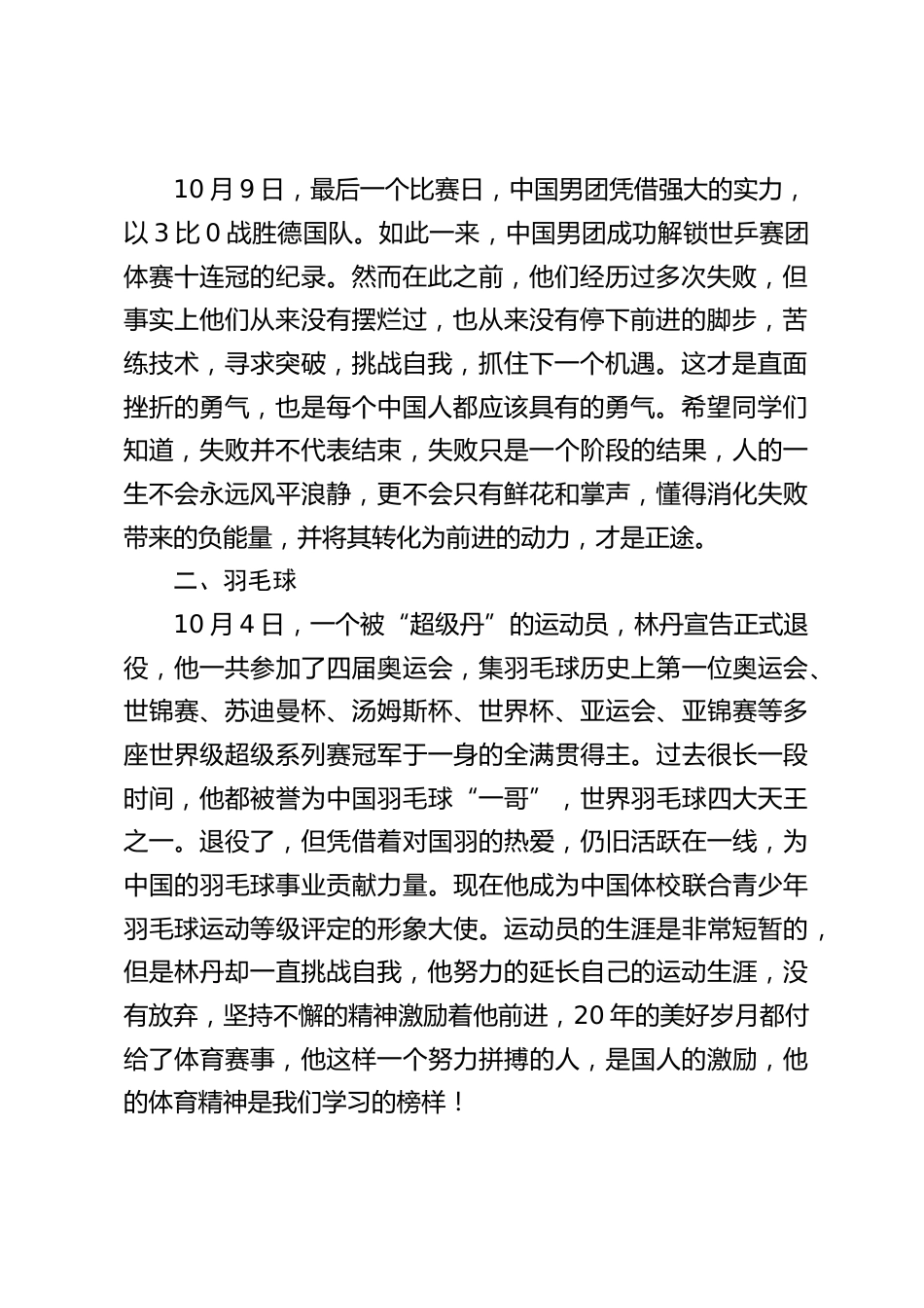 2022秋季运动会开幕式,校长引用乒乓球、羽毛球、篮球精彩讲话_第2页