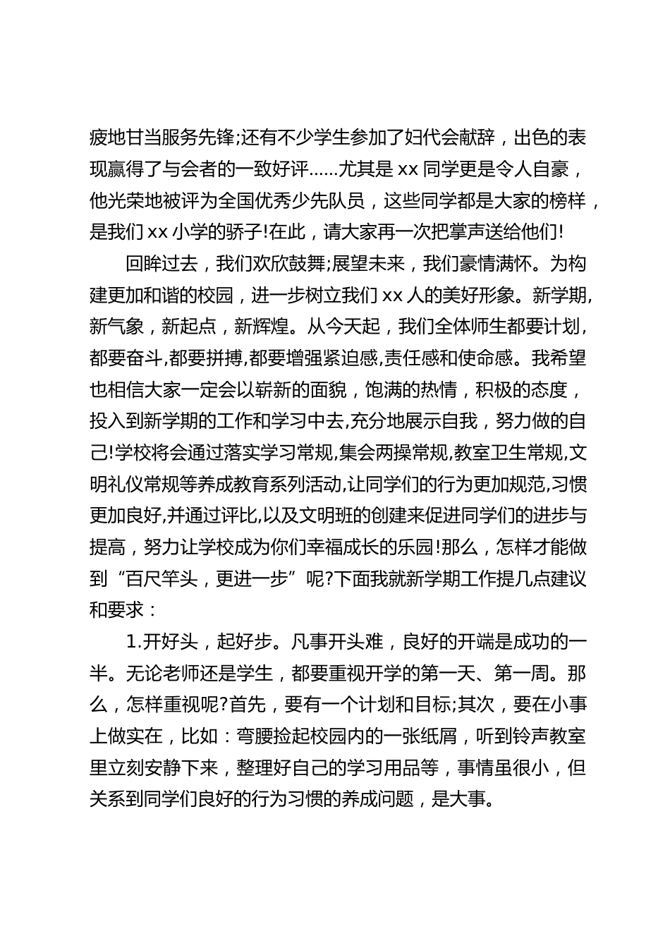 秋季开学典礼上,校长讲话:新学期,新气象,新起点,新辉煌_第2页
