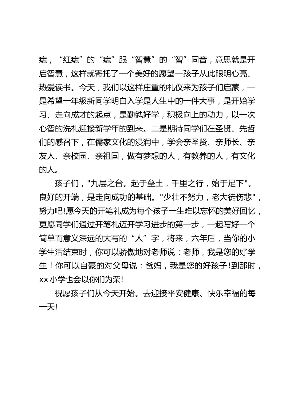 2022年秋季期开笔礼,校长讲话:愿同学们通过开笔礼迈开学习进步的第一步,一起写好一个简单而意义深远的大写的“人”字_第2页