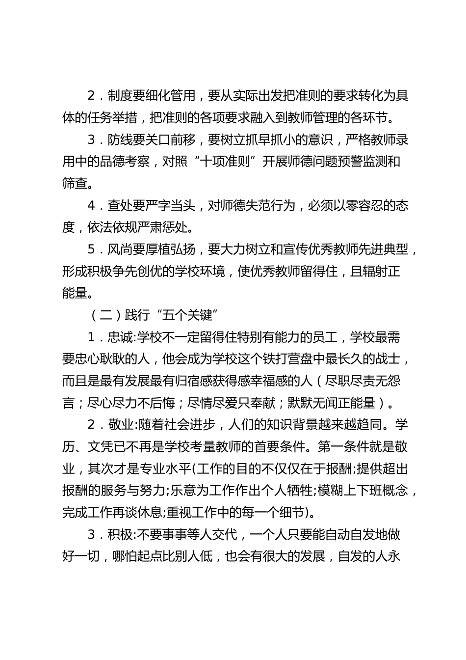 校长在师德师风建设年推进会上的讲话_第2页