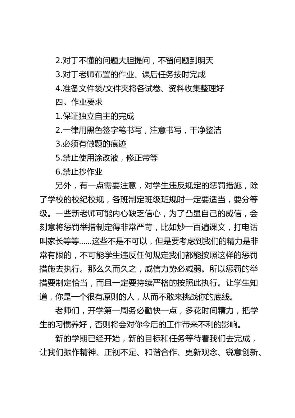 开学初,副校长讲话:开学第一课从4个方面对学生立规矩_第2页