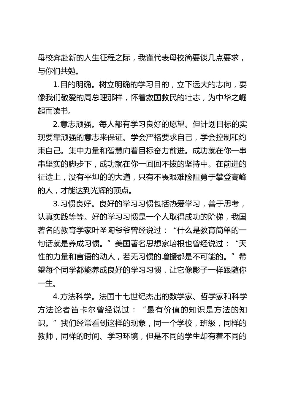 校长在小学毕业典礼上讲话,最后代表母校提了7点要求_第2页