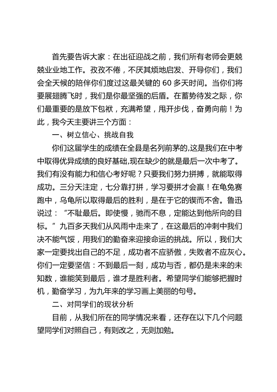 初三年级毕业备考动员大会上,校长精彩讲话:当你们将要展翅腾飞时,我们是你最坚强的后盾_第2页