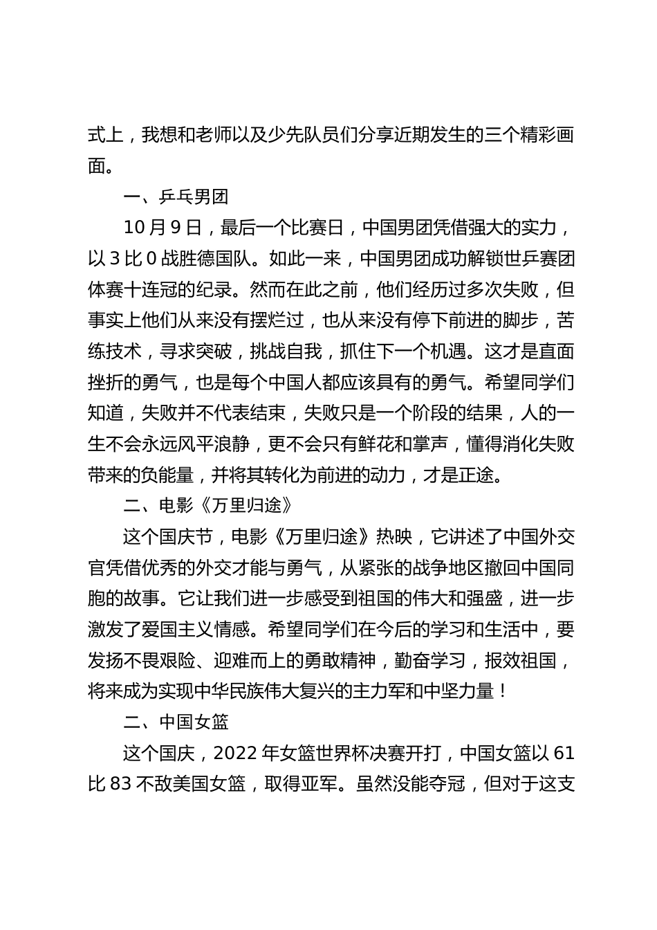 2022.10.13建队日活动仪式上,校长引用3个精彩画面讲话,乒乓男团,电影《万里归途》,中国女篮_第2页