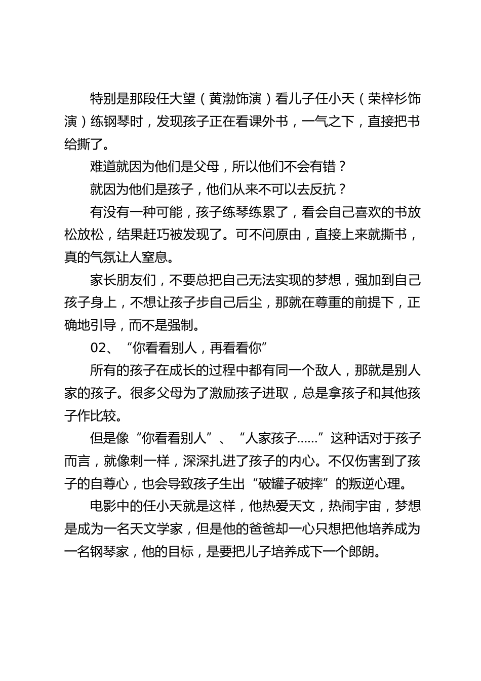 引用电影《外星人莫扎特》召开家长会,校长讲话,分享交流4句台词_第2页