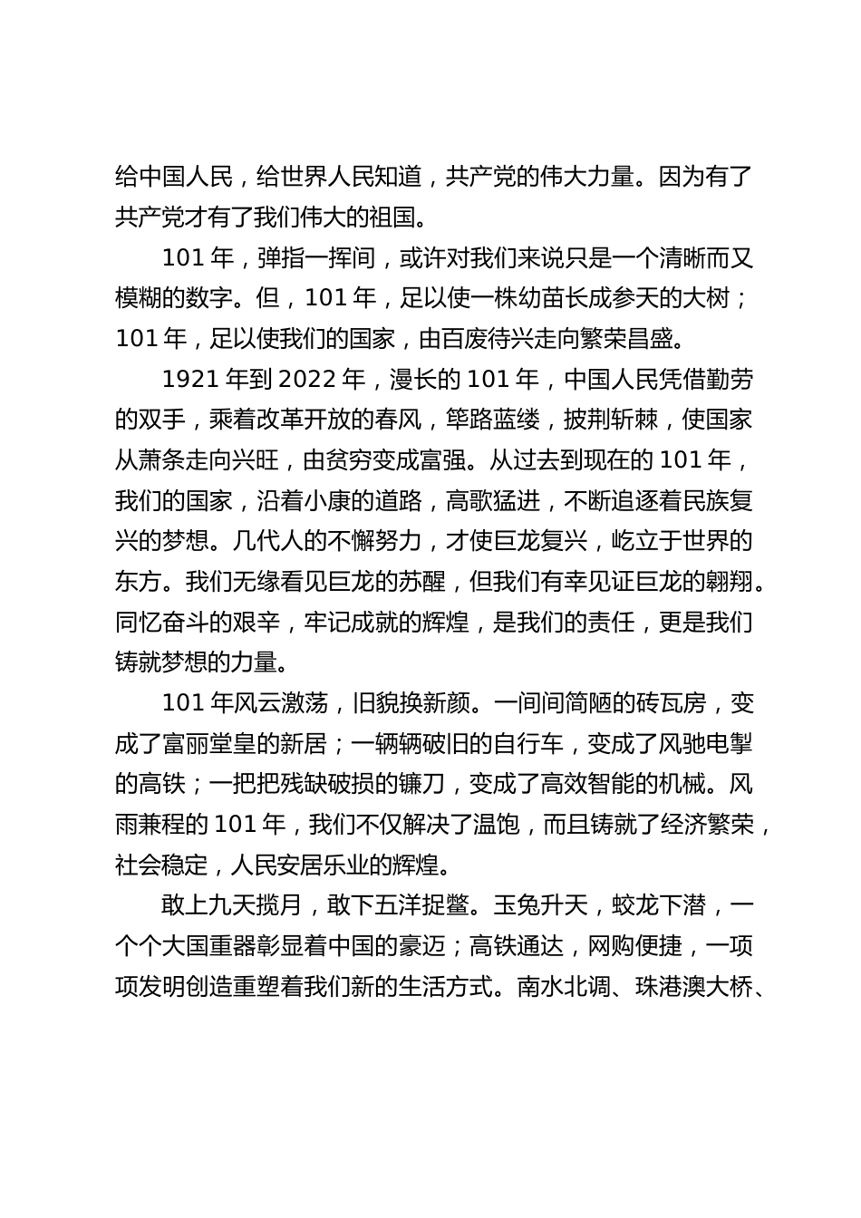 7.1建党节,校长在国旗下讲话:七一话初心 忠诚献给党_第2页