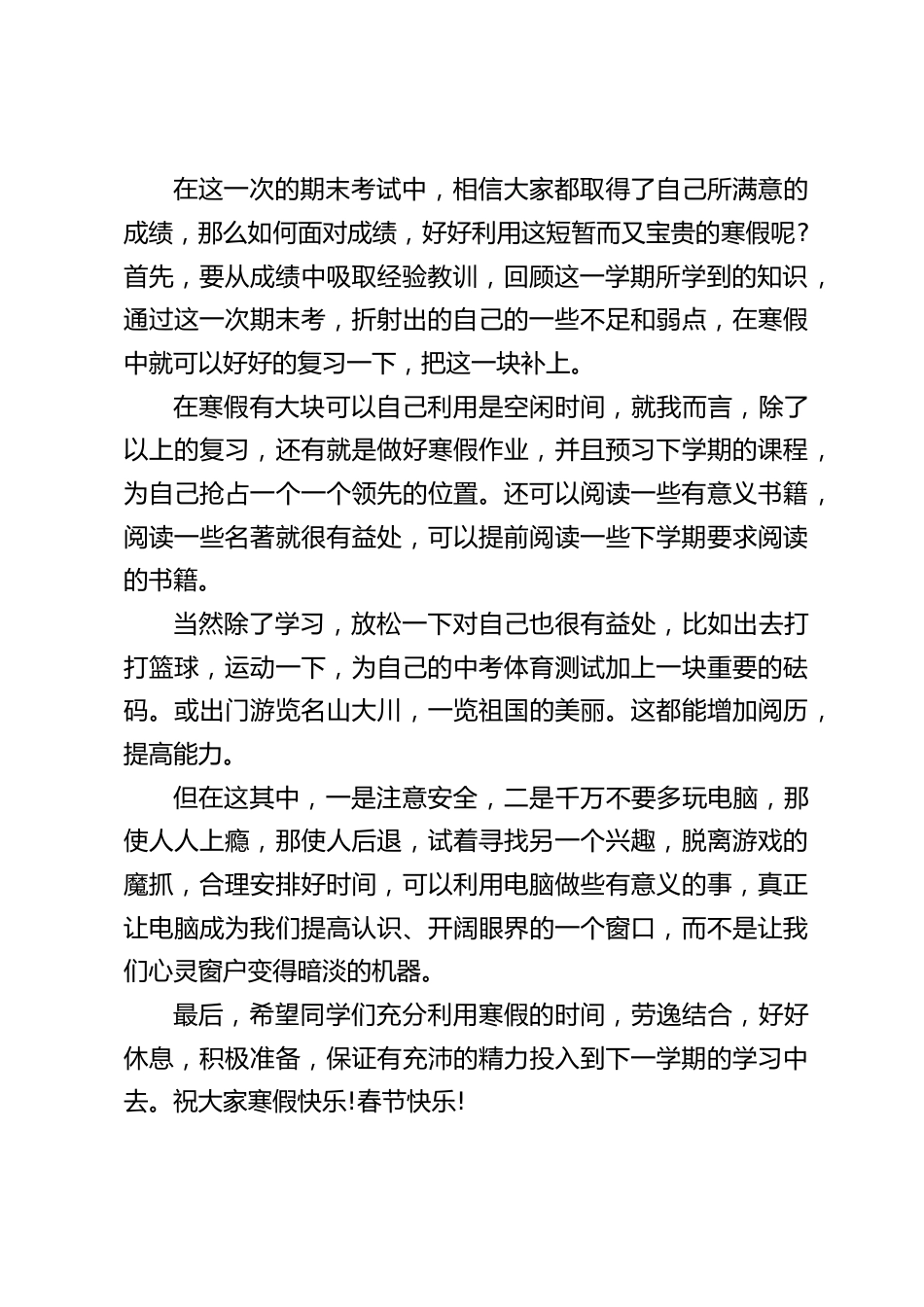 寒假休业式上,校长讲话:我们共同描绘了采实最美丽的画卷,每一位老师都在画卷上写下了动人的篇章,每一位同学都在画卷上留下了浓墨重彩_第2页