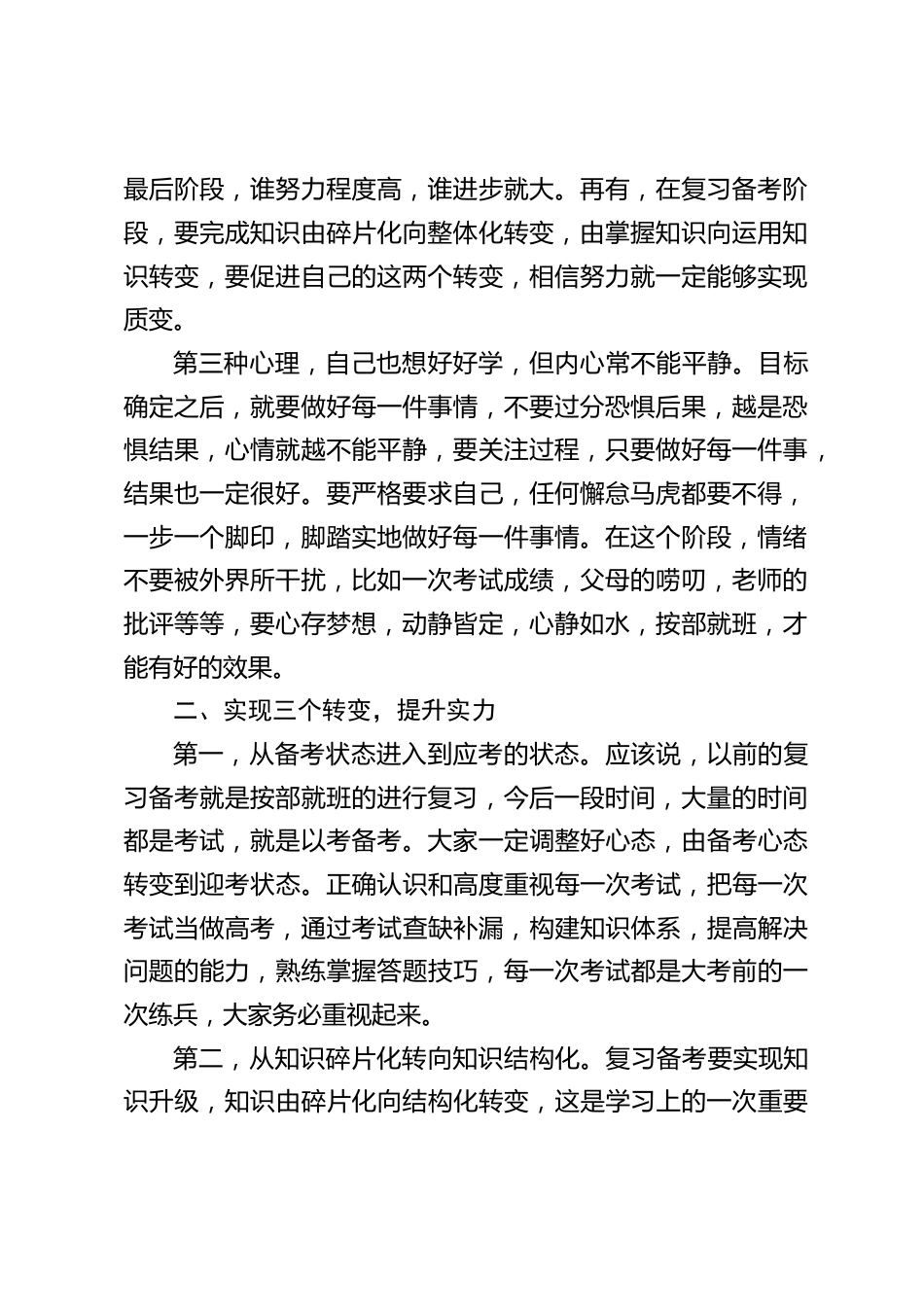 高三一模质量分析会,校长发言:成绩=实力+心态+技巧_第2页