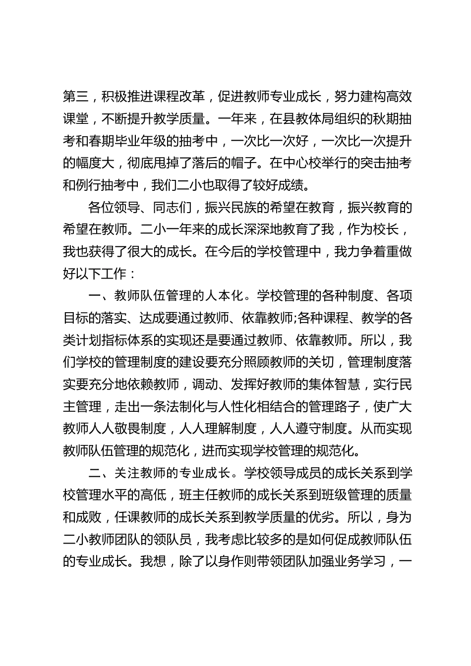 教师节校长致辞:教育是一项造福于千秋万代的事业,学校是教育工作的主阵地_第2页