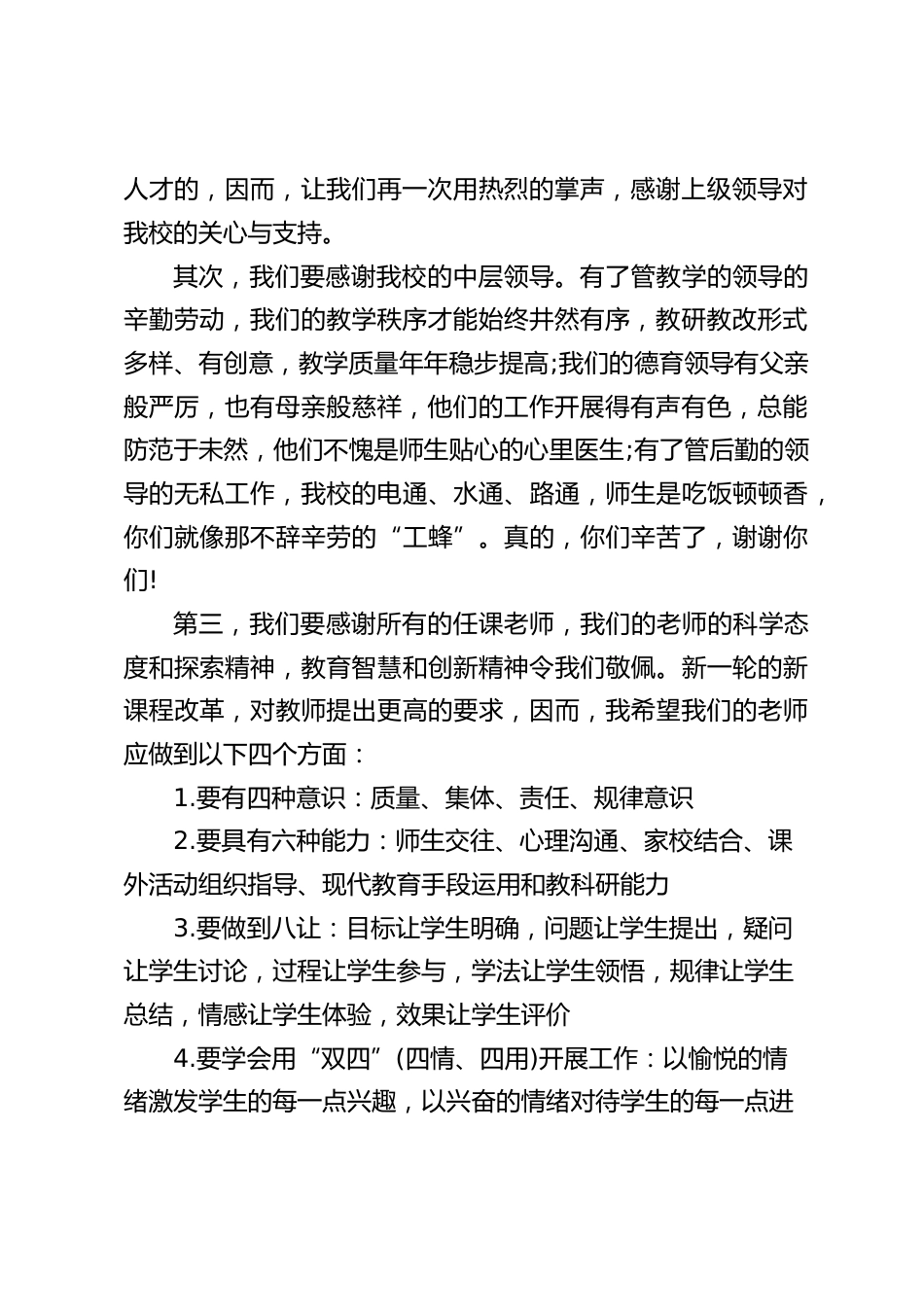 新学期开学初教师会议,校长讲话,并希望全体教师做到4个方面_第2页