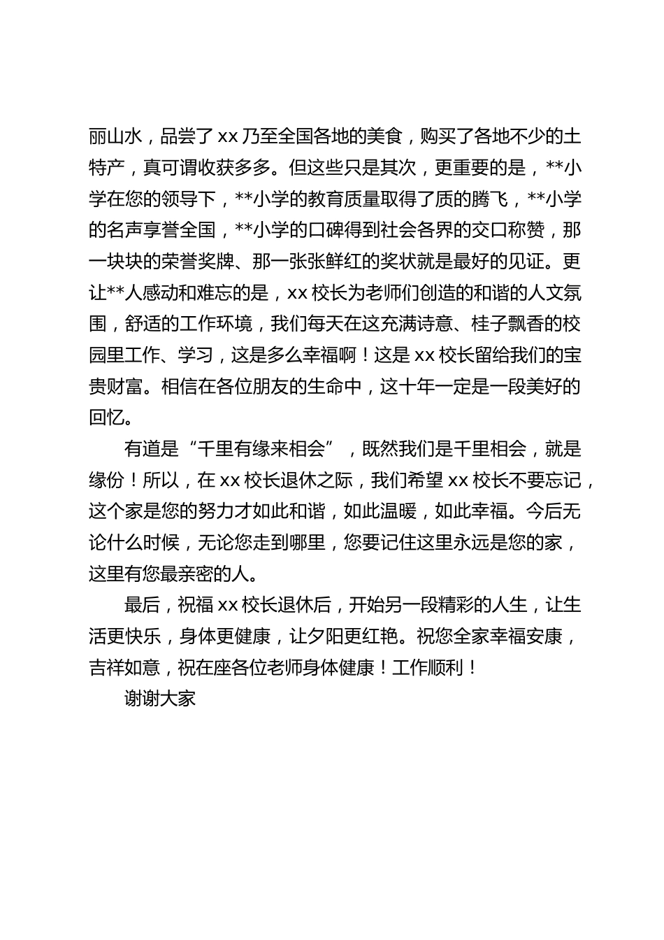 在退休老校长欢送会上,新校长发言:祝贺光荣退休_第2页