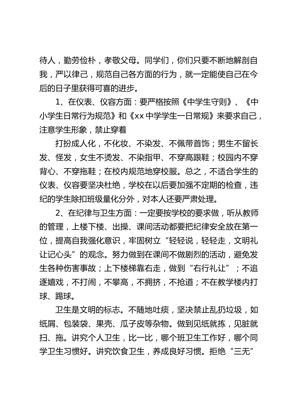 行为规范教育校长讲话:同学们,你们只要不断地解剖自我,严以律己,规范自己各方面的行为,就一定能使自己在今后的日子里获得可喜的进步_第2页