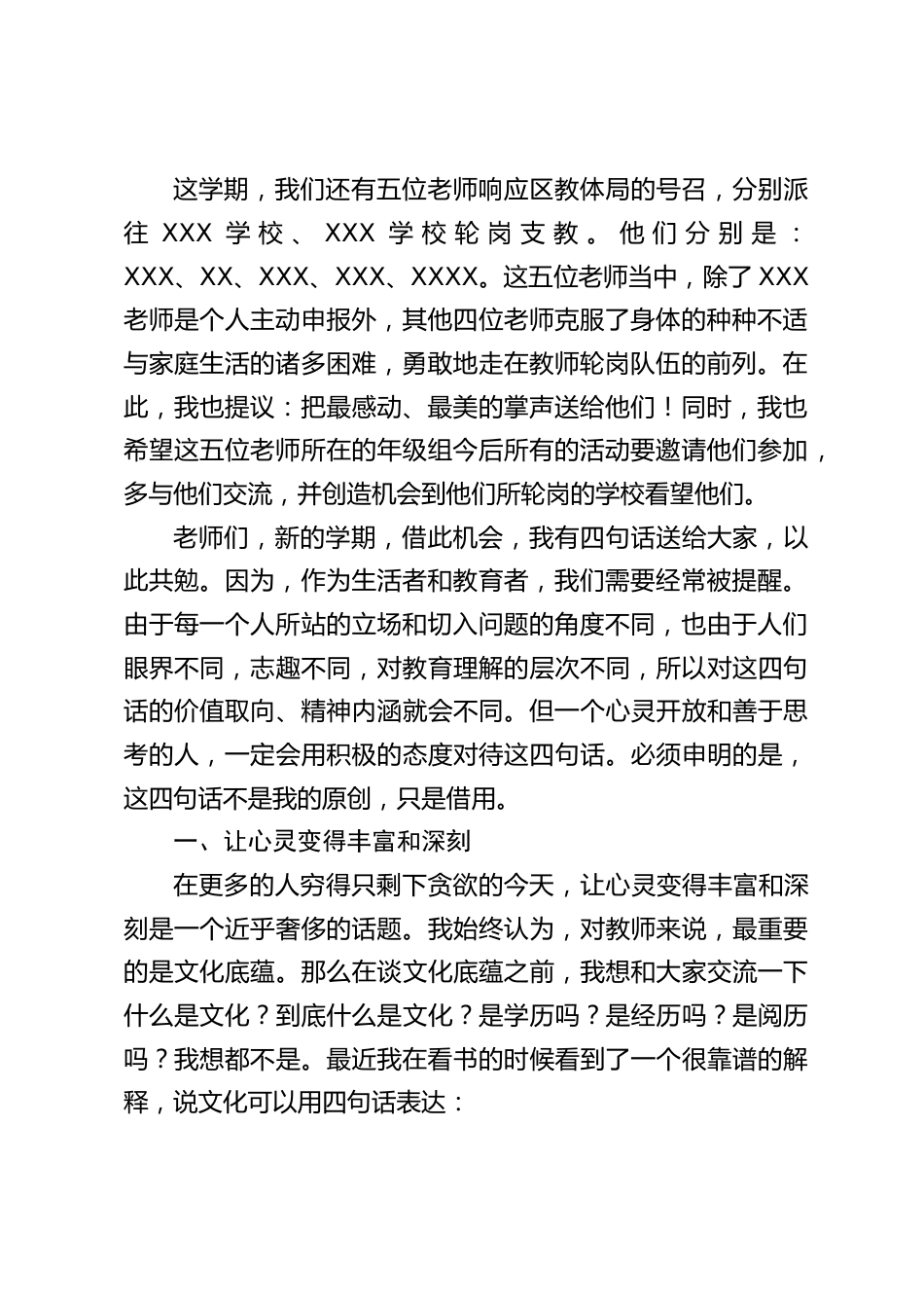 校长在新学期教师会上的讲话,最后送了4句话_第2页