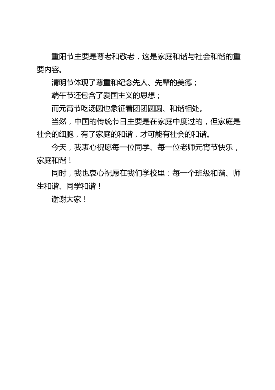 校长在正月十五元宵节上讲话:衷心祝愿每一位同学、每一位老师元宵节快乐,家庭和谐_第2页