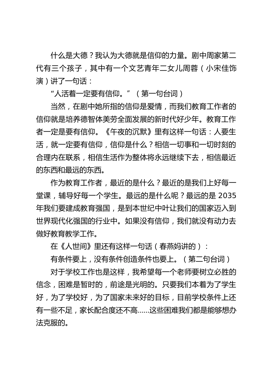 在教师大会上,校长分享《人世间》8句经典台词:文化是根植于内心的修养;无需提醒的自觉;以约束为前提的自由;为他人着想的善良_第2页