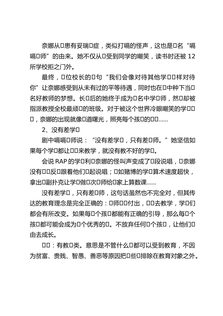 开学初教师会议,校长引用印度电影《嗝嗝⽼师》讲话,根据5点教育启示谈教育工作_第2页
