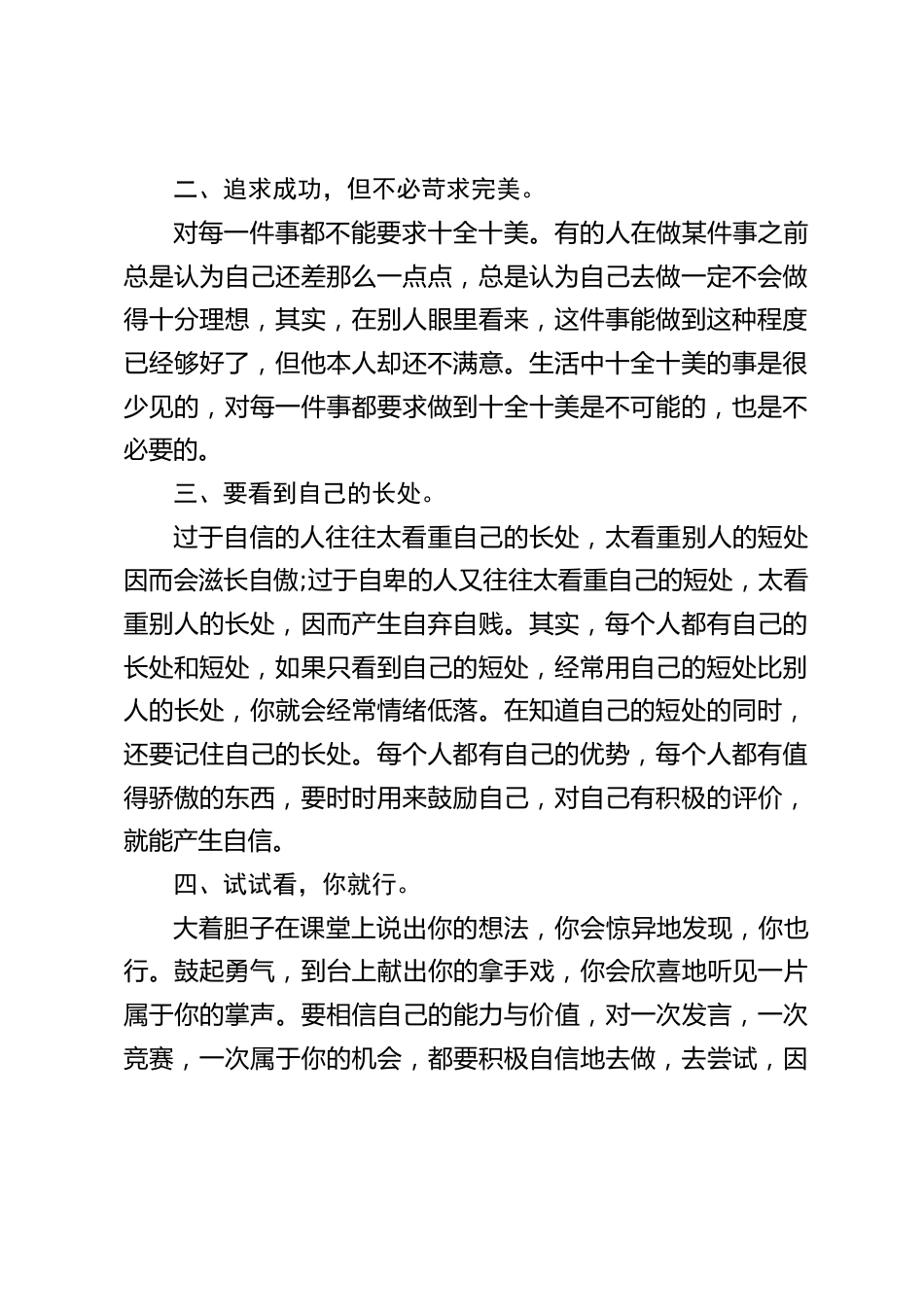 期末考试动员会上,校长讲话:同学们,让我们鼓起自信的风帆,荡起奋斗的双桨,你一定会发现,成功就在你的手中_第2页