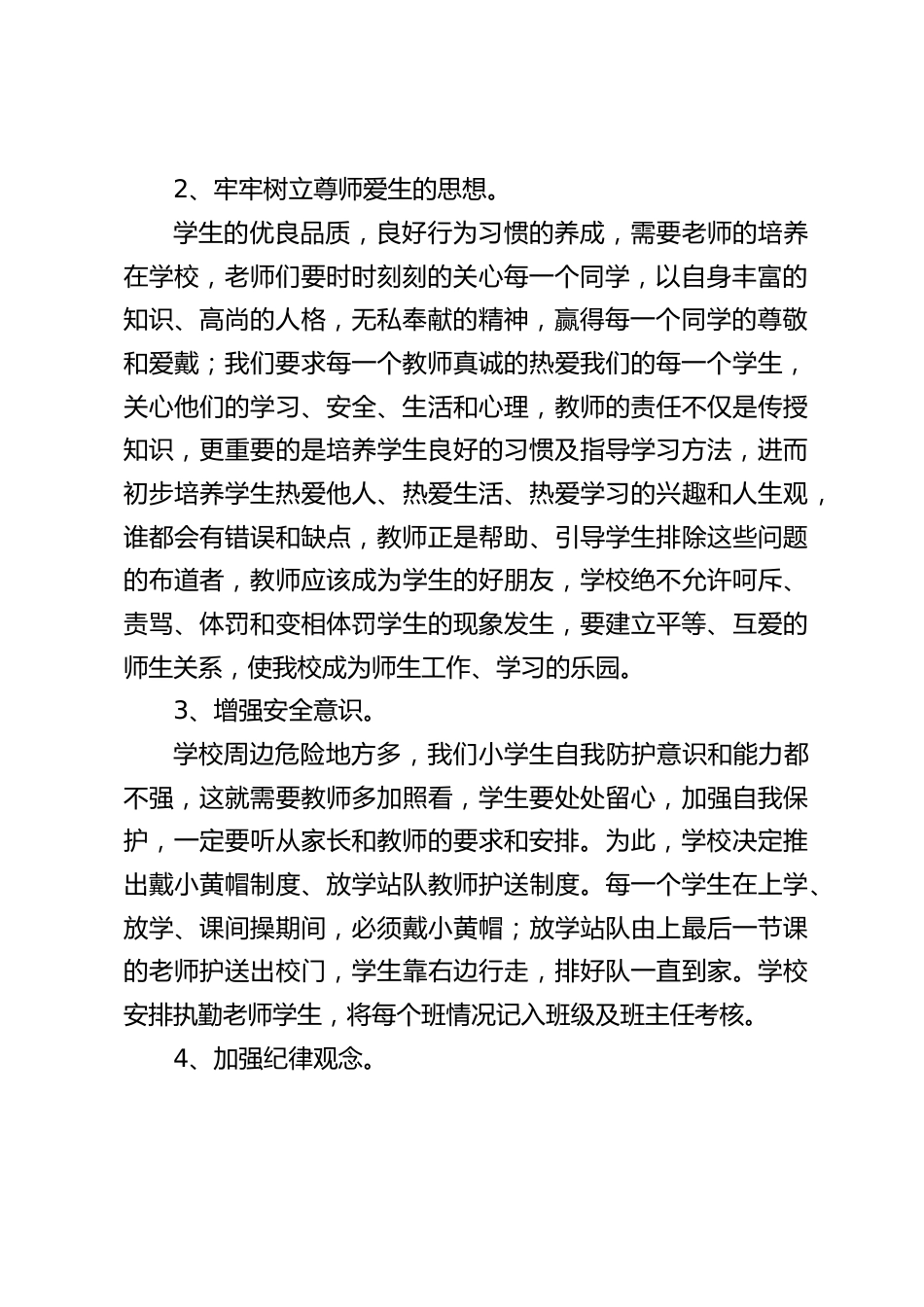 秋季开学典礼校长发言,最后提了5点希望_第2页