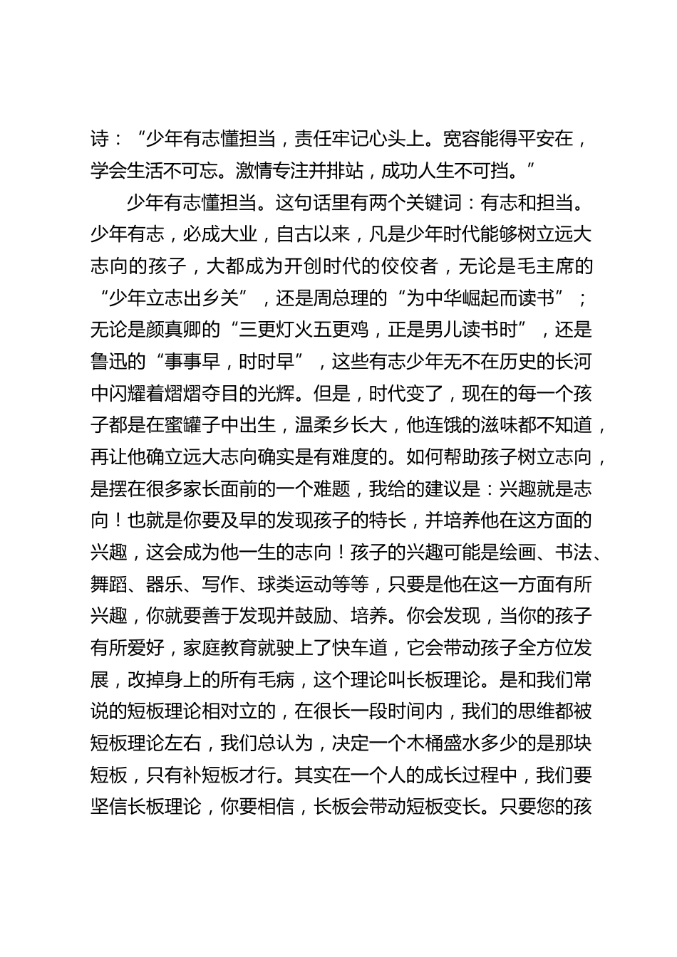 校长在家长会上讲话:好孩子是养出来的_第2页