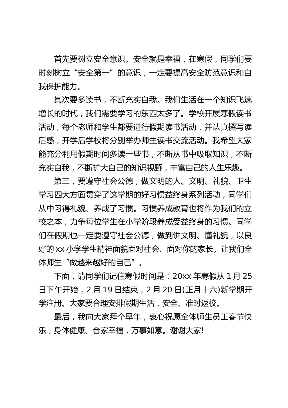 寒假闭学式上校长讲话:让我们全体师生“做越来越好的自己_第2页