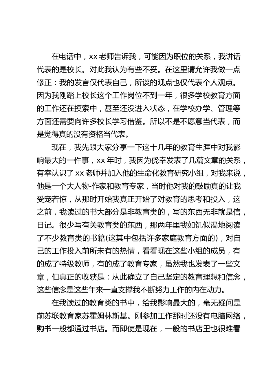 校长在读书分享会上讲话:如果在读书方面想要得到更多的收获,除了多读,还要多思考,多练笔_第2页