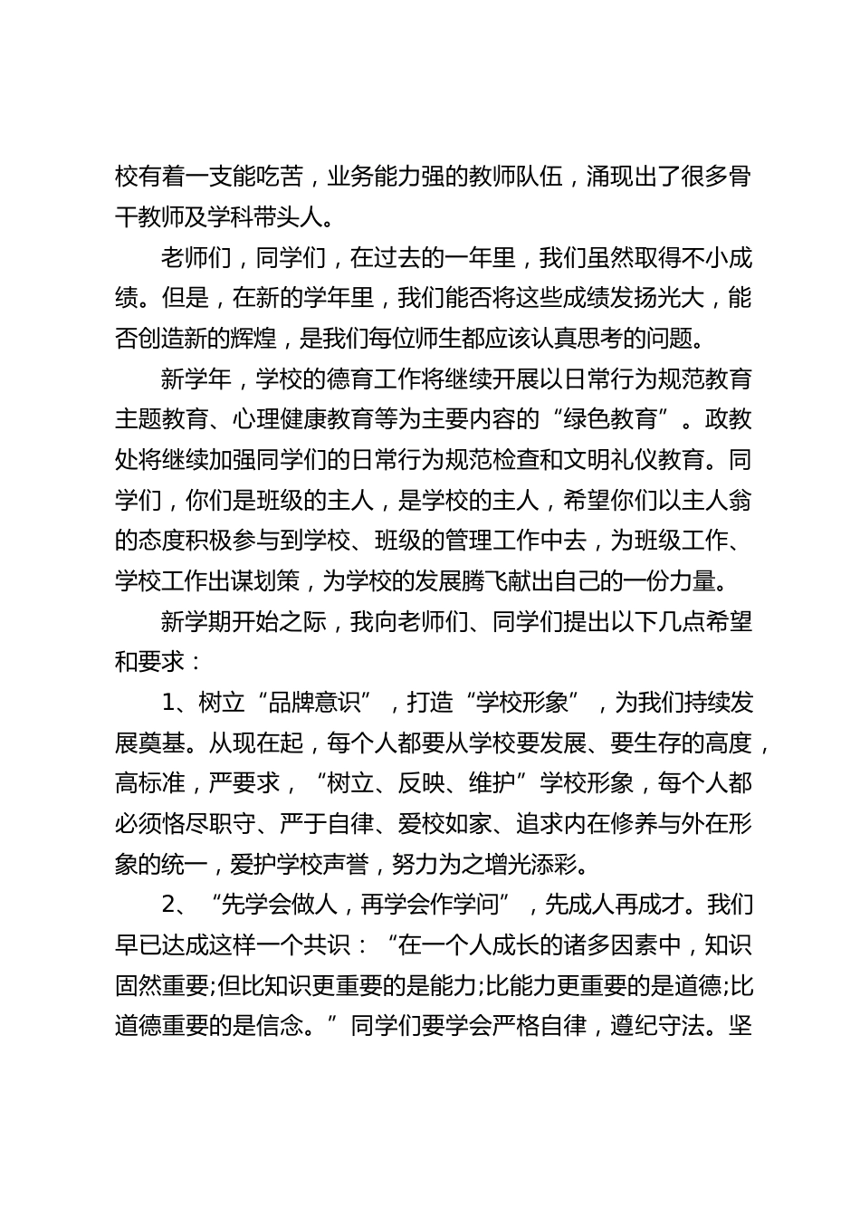 秋季开学典礼校长发言,最后向师生提了5点希望和要求_第2页
