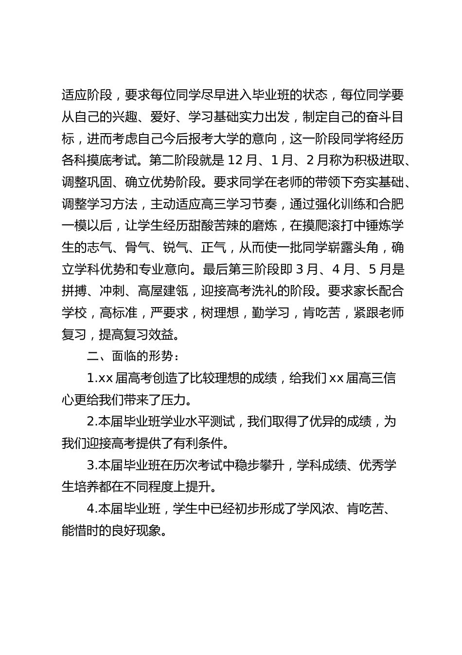 高三毕业班教师会议校长讲话:教学工作是学校工作的中心工作,高考成绩直接影响教师本身声誉学校声誉_第2页