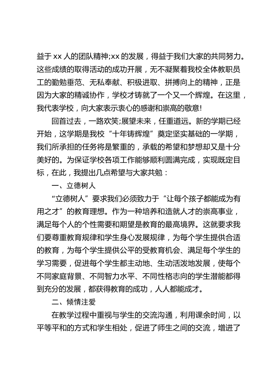 校长在秋季开学教师会上讲话,主要讲了5点希望_第2页