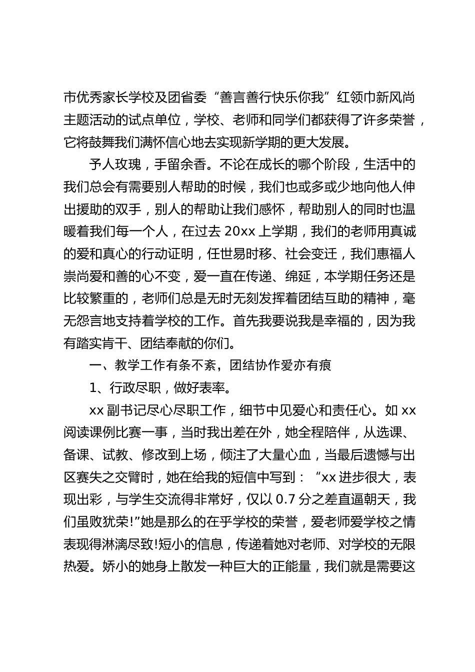 在期末教师大会上,校长讲话:自主、自强、自信,做到我们自己的最好,自主发展,自我强大,赢得自信。_第2页