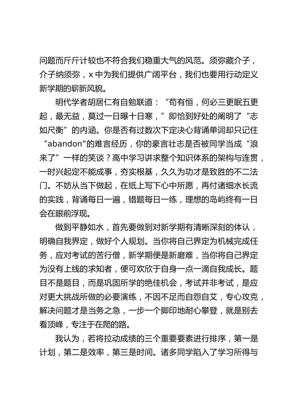 新学期秋季开学典礼,校长讲话:竹杖芒鞋轻胜马,韶华不负踏歌行_第2页