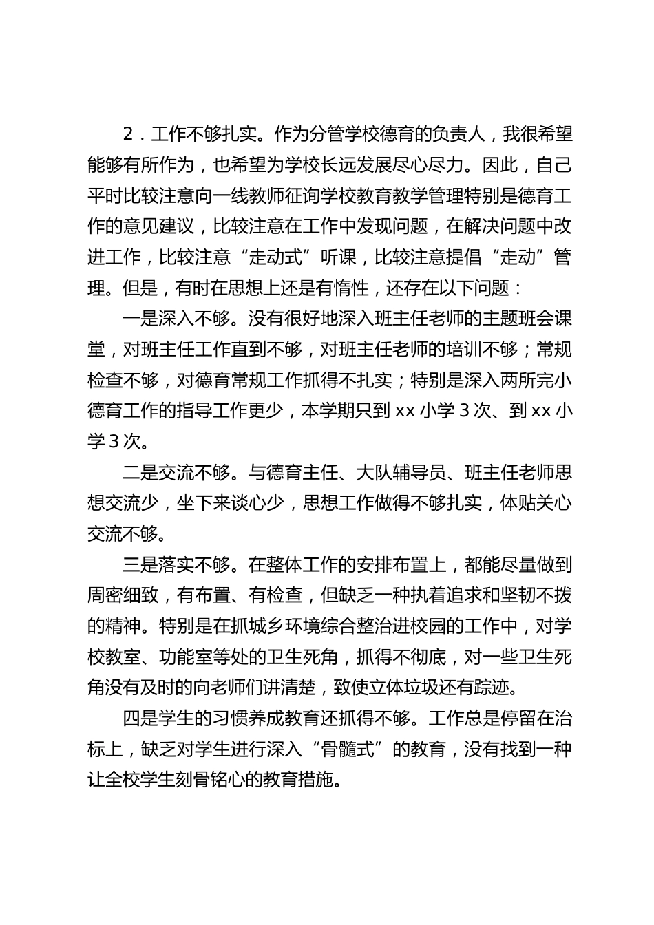 在民主生活会上,副校长做了批评与自我批评讲话:比较喜欢将学习当成娱乐的需要,而不是工作的需要,缺乏对学习的目的性思考和长期性规划_第2页