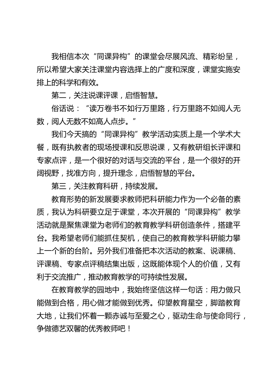 “同课异构”教学活动开幕式,校长精彩致辞,最后提了3点想法_第2页