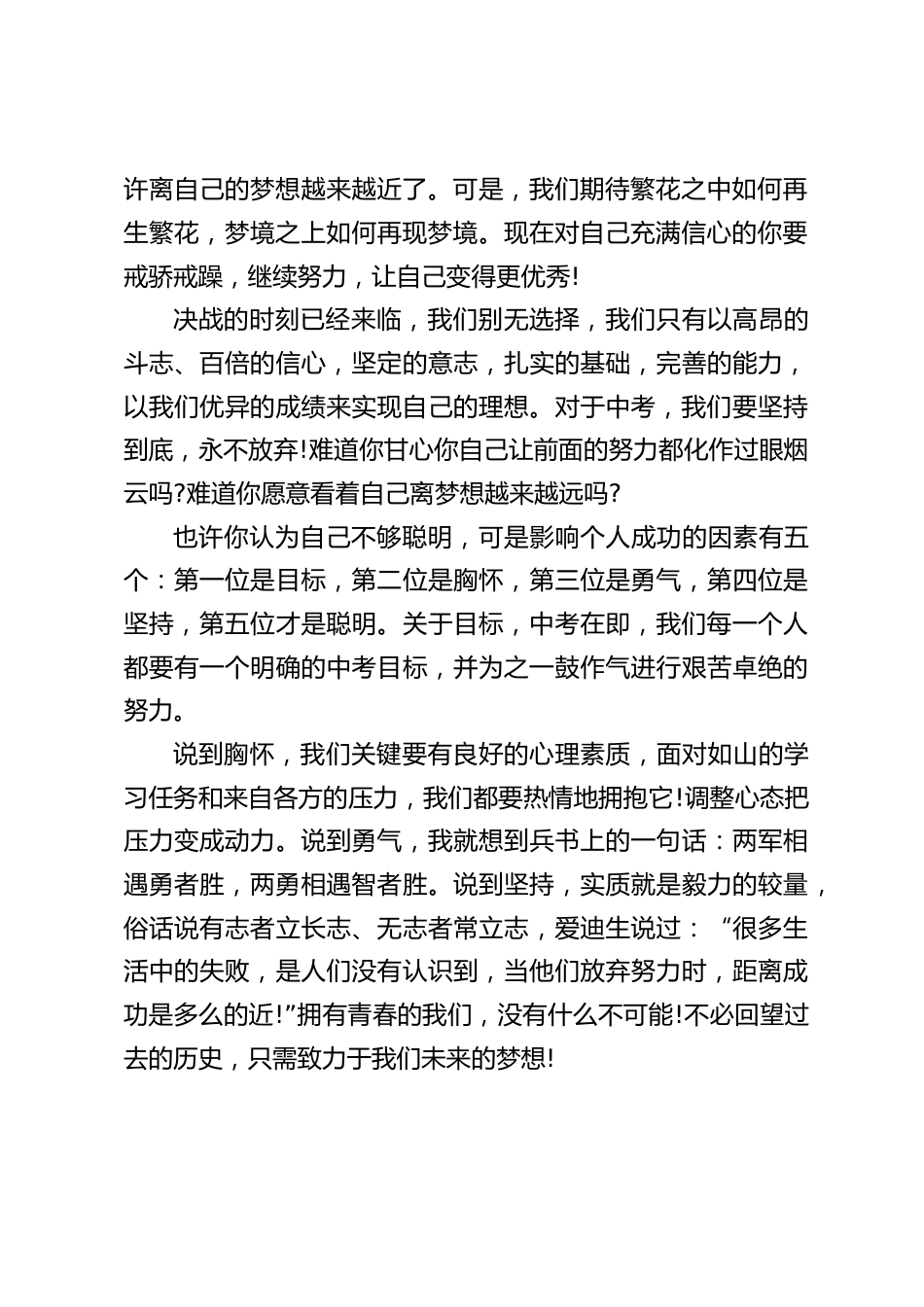 中考冲刺20天,校长在国旗下演讲:珍惜20天,奋斗20天,让青春的蓓蕾在六月绽放_第2页