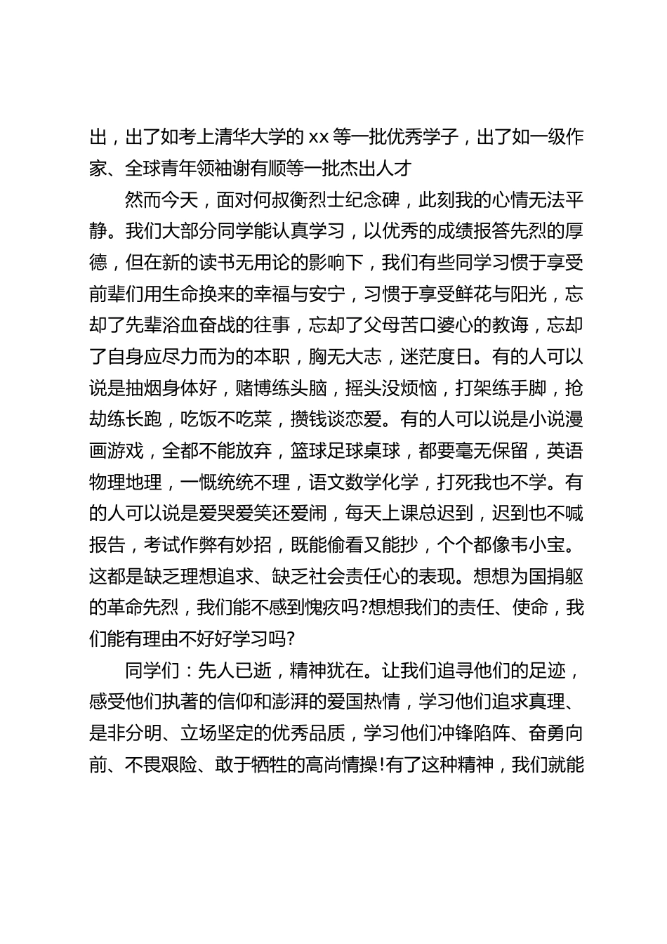 清明节校长讲话发言:现在就让我们一起庄严地向先烈们宣誓,从今天起,做一个理想远大、踏实努力的人_第2页