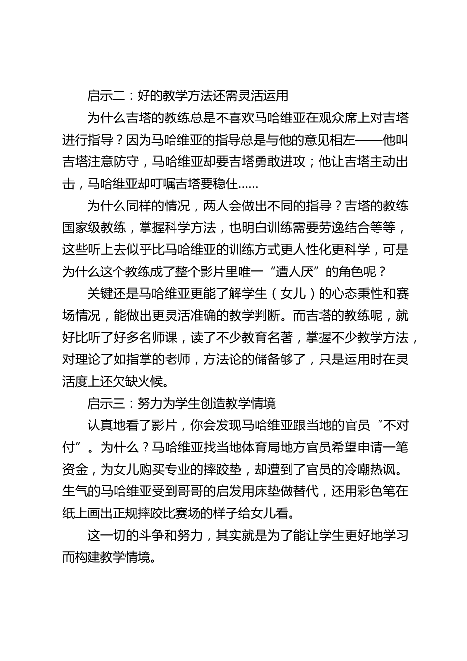 暑期师德培训,校长引用电影《摔跤吧 爸爸》讲话,分享从中感悟到的5点教育启示_第2页