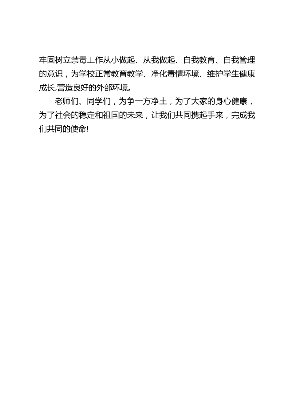 校长在第35个国际禁毒日上讲话_第2页