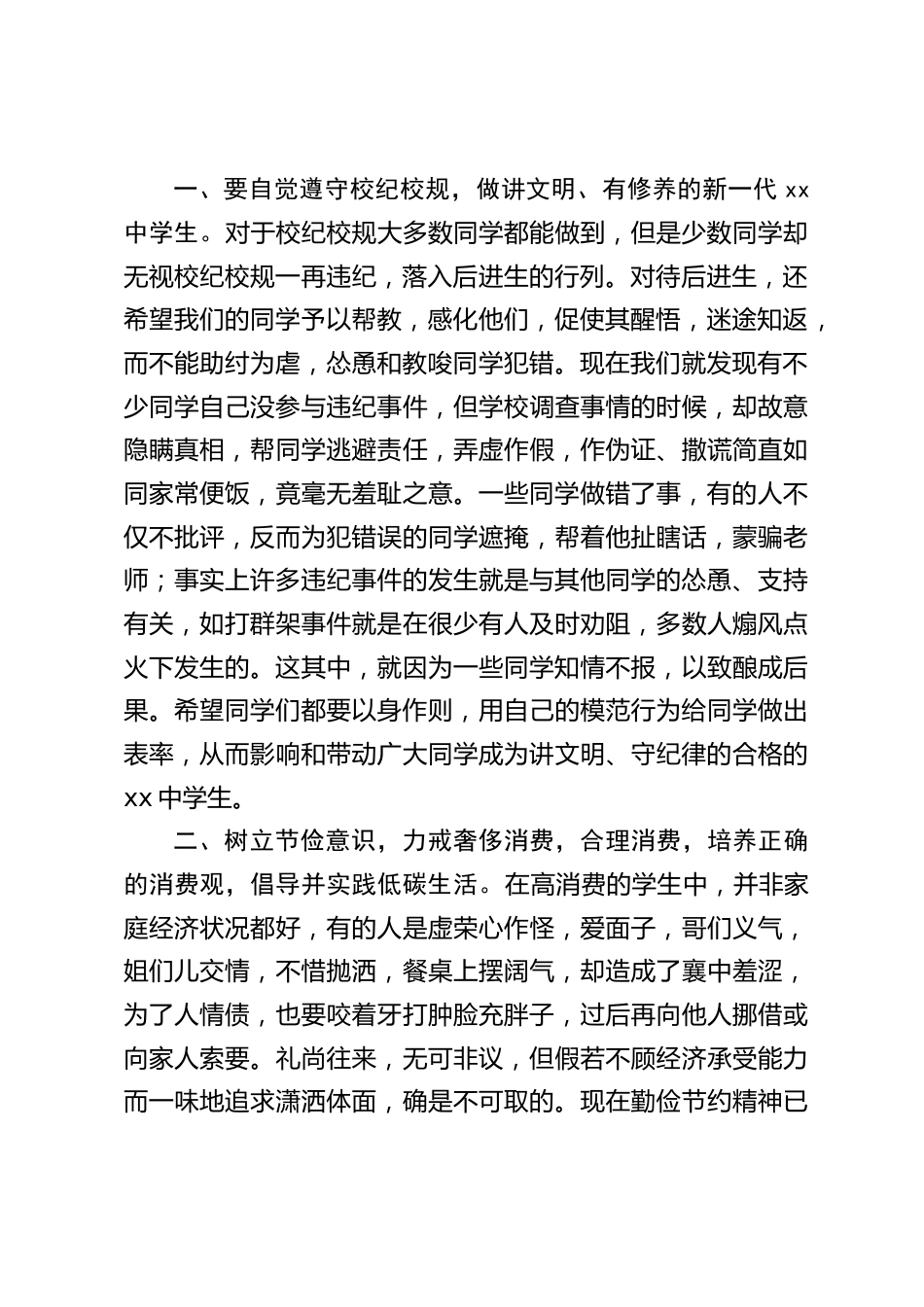 安全纪律大会,校长总结讲话,最后提了3点要求_第2页