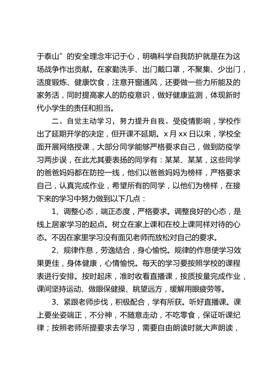 疫情期间,学生居家时,校长在线精彩讲话:疫情就是命令,防控就是责任_第2页